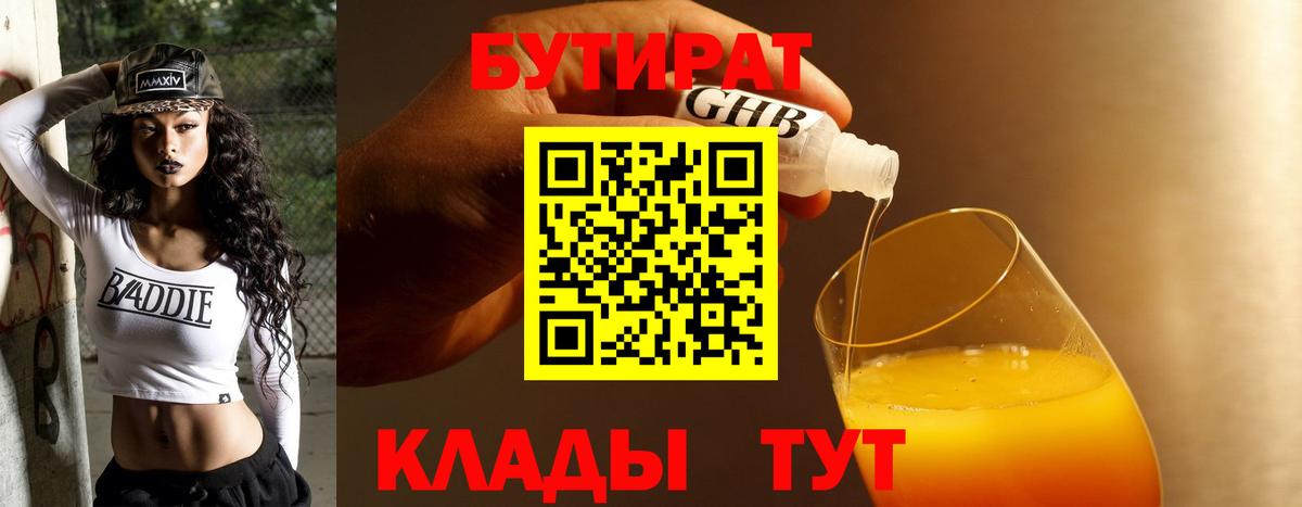 Тейково  Бутират оксибутират  Вход с VPN 