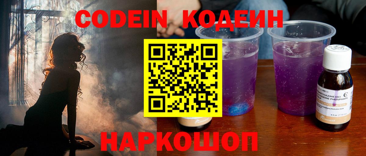 Codein напиток Lean (лин)  Кодеин напиток Lean (лин)  Тейково  Вход с VPN 