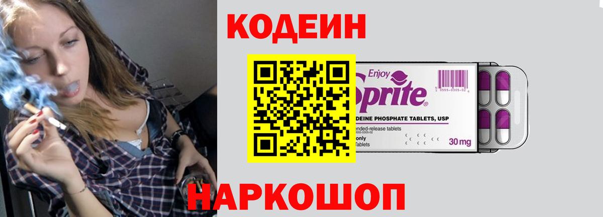Codein Purple Drank Тейково