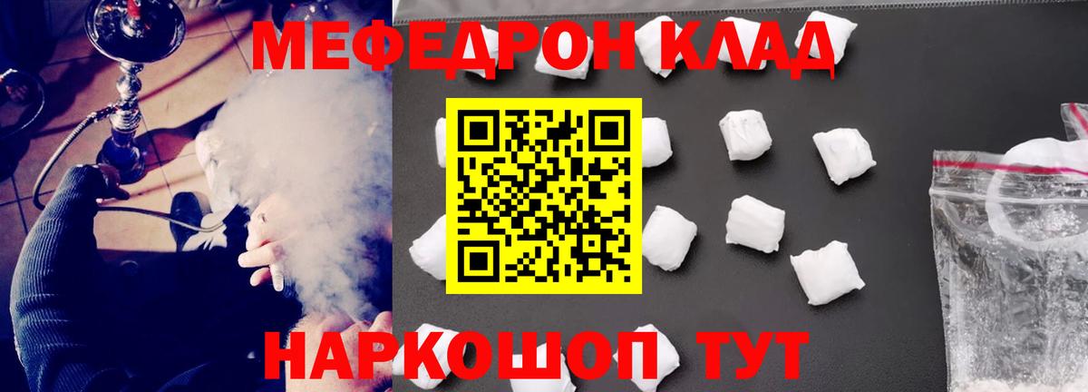 МЕФ  Вход с VPN  Мефедрон мяу мяу  Тейково  Мефедрон кристаллы 