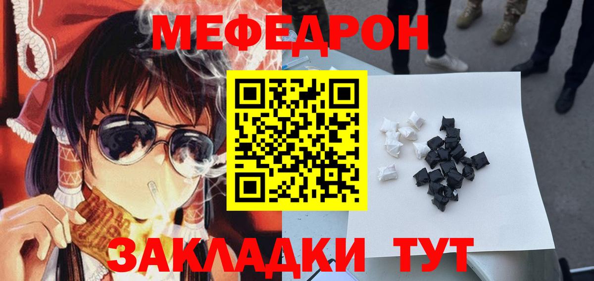 Мефедрон кристаллы Тейково