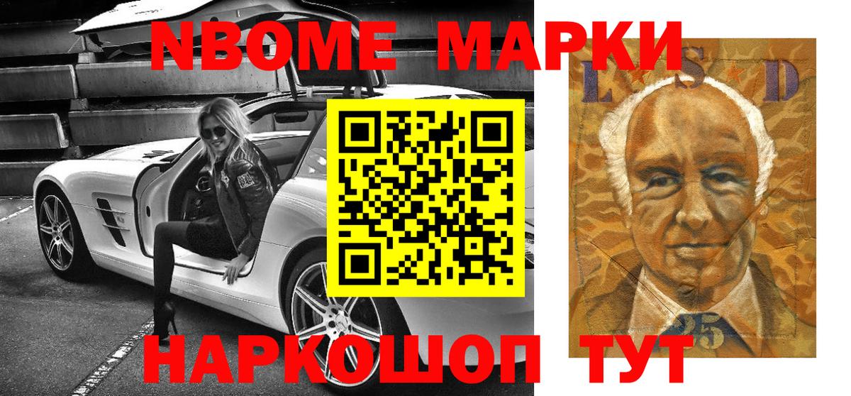 Марки NBOMe 1500мкг  Вход с VPN  Марки 25I-NBOMe  Тейково 
